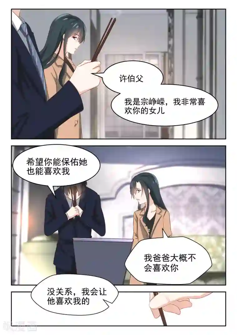 邪魅老公第62话 不按套路出牌