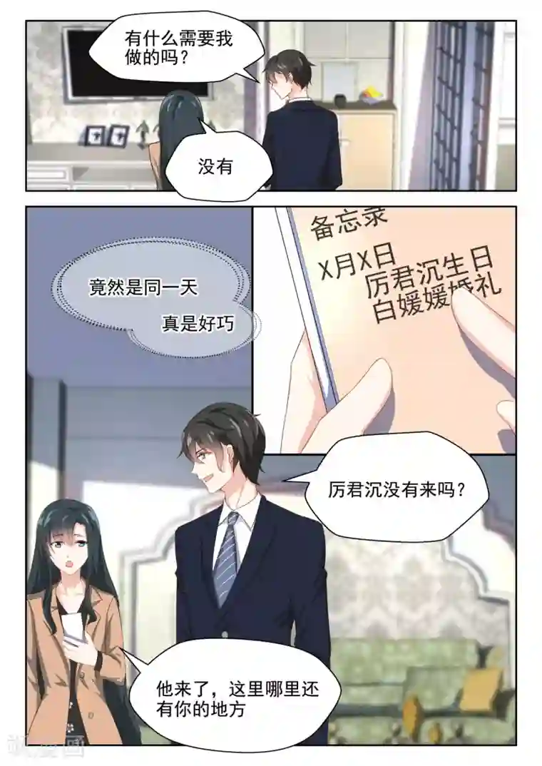 邪魅老公第62话 不按套路出牌