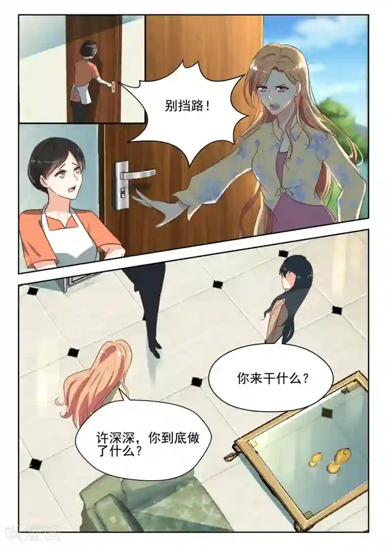 邪魅老公第63话 清算到底