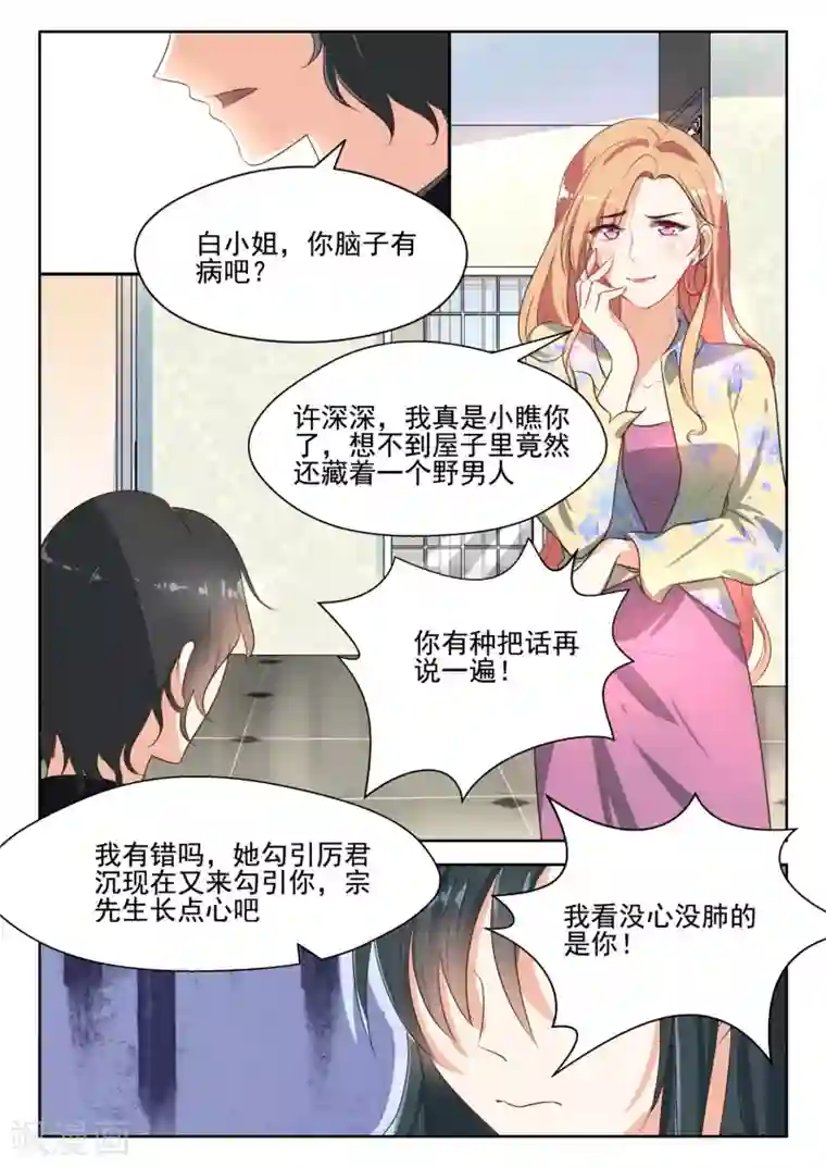 邪魅老公第63话 清算到底