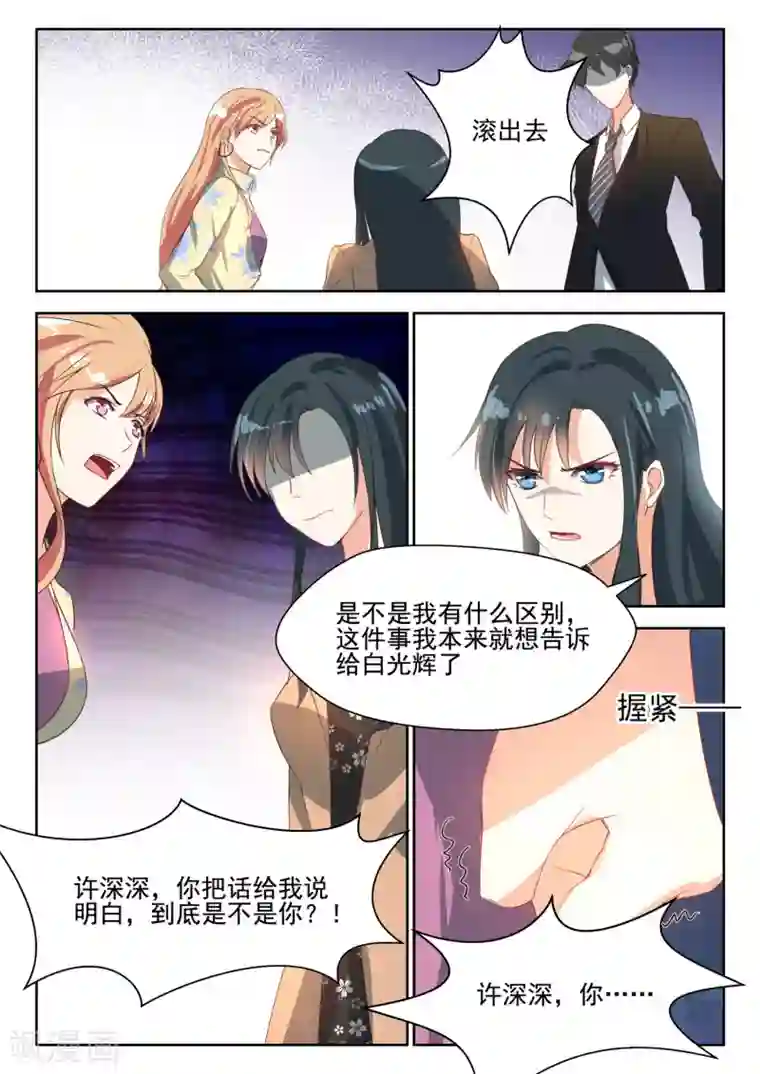 邪魅老公第63话 清算到底