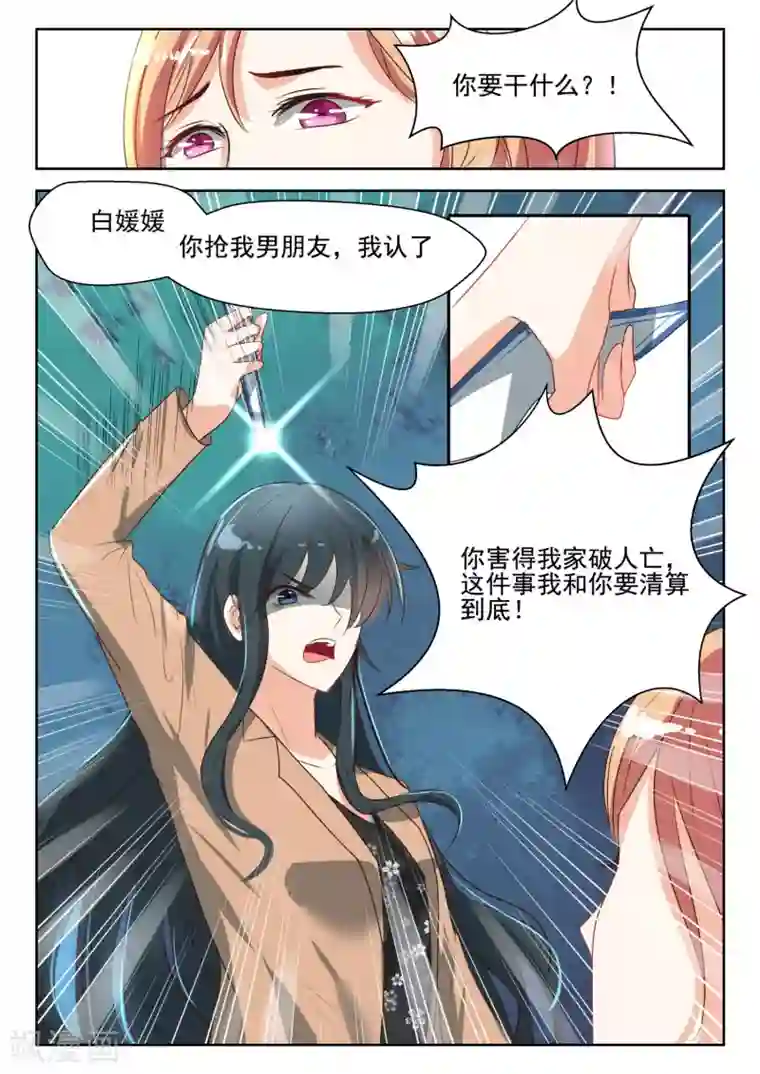 邪魅老公第63话 清算到底