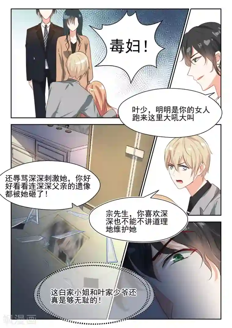 邪魅老公第64话 真是谢谢你们了