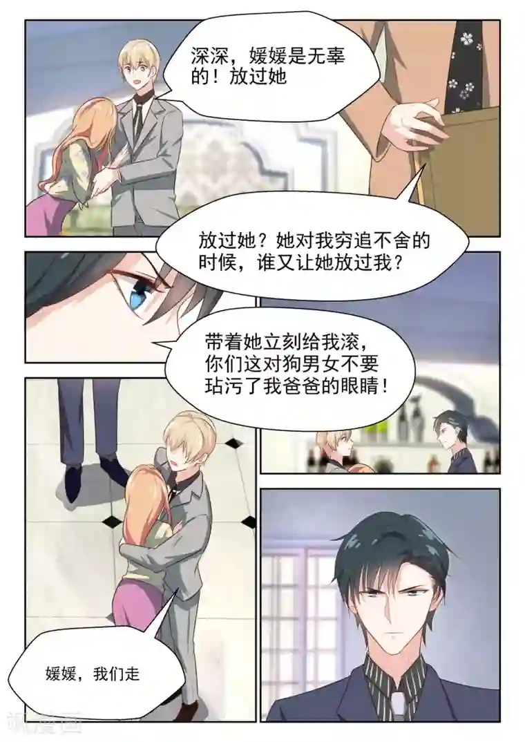 邪魅老公第65话 重要证据？