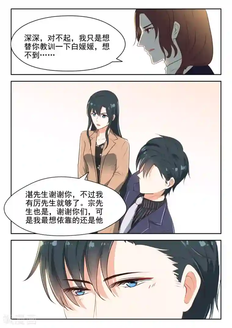 邪魅老公第66话 有恃无恐