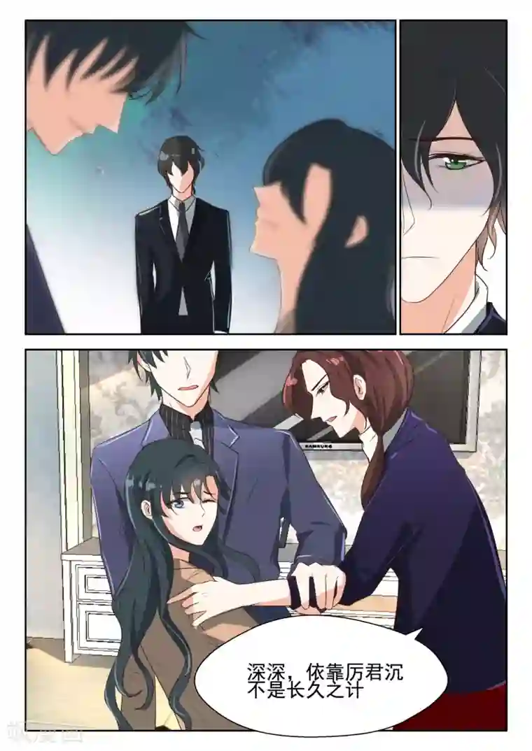 邪魅老公第66话 有恃无恐