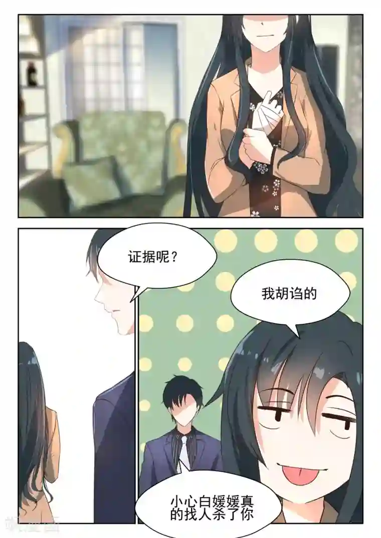 邪魅老公第66话 有恃无恐