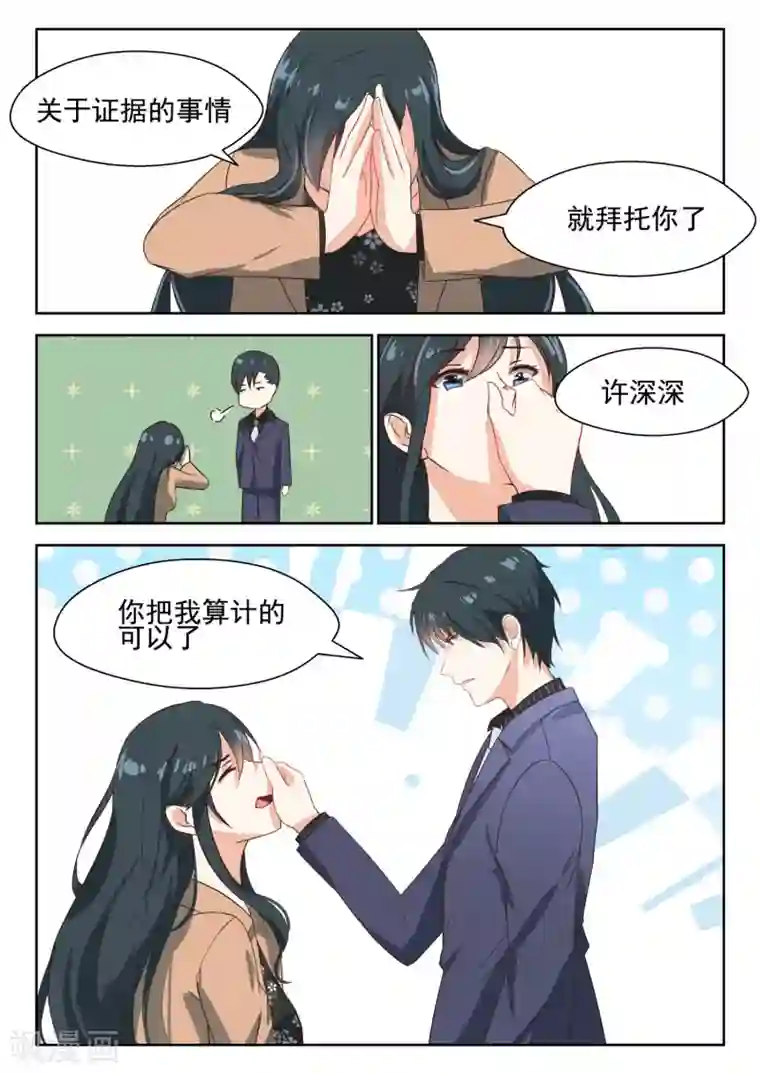 邪魅老公第66话 有恃无恐