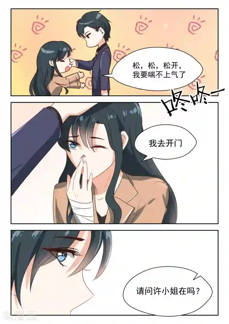 邪魅老公第66话 有恃无恐