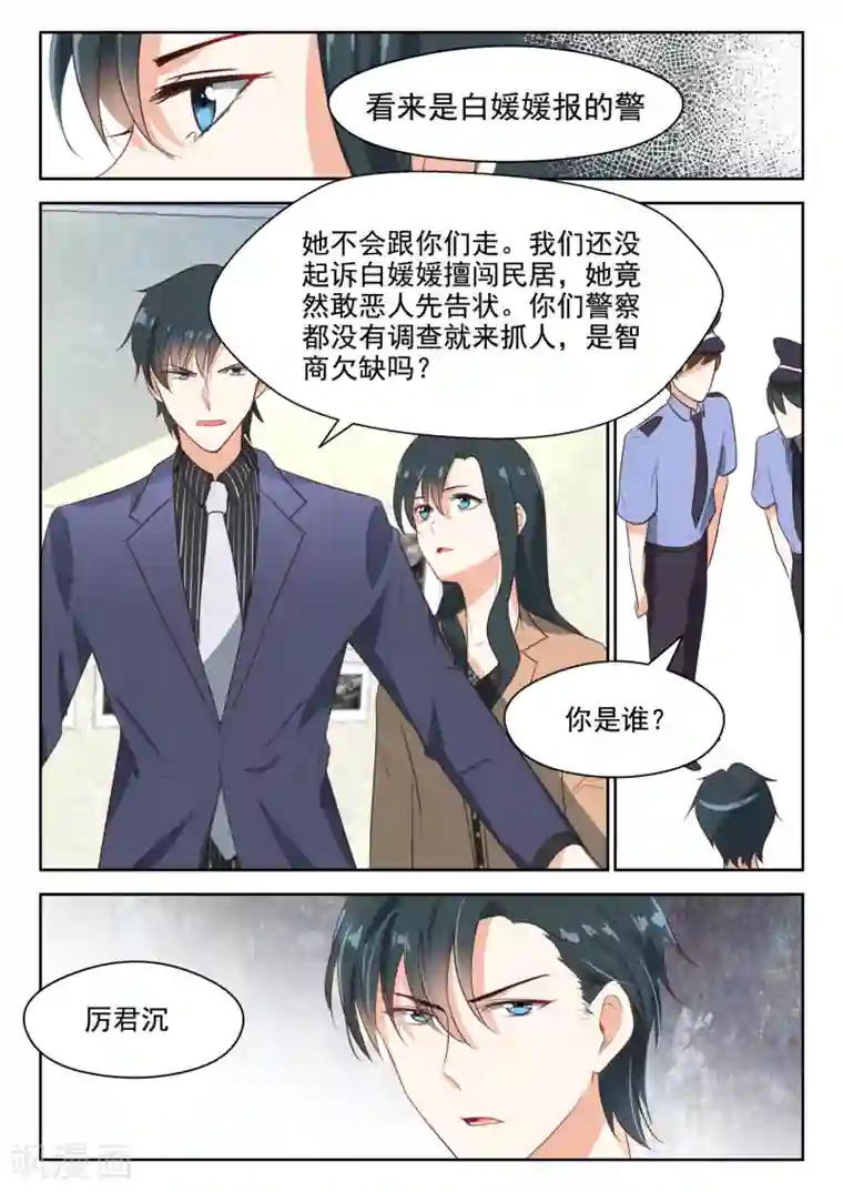 邪魅老公第67话 因为他就是天