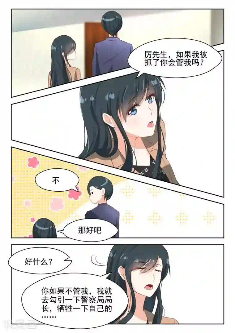 邪魅老公第67话 因为他就是天