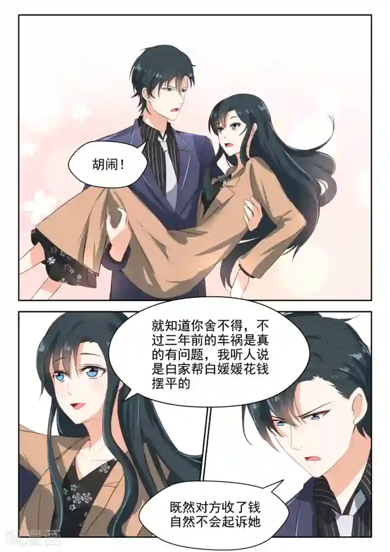 邪魅老公第67话 因为他就是天