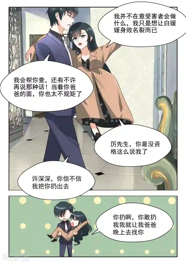 邪魅老公第67话 因为他就是天