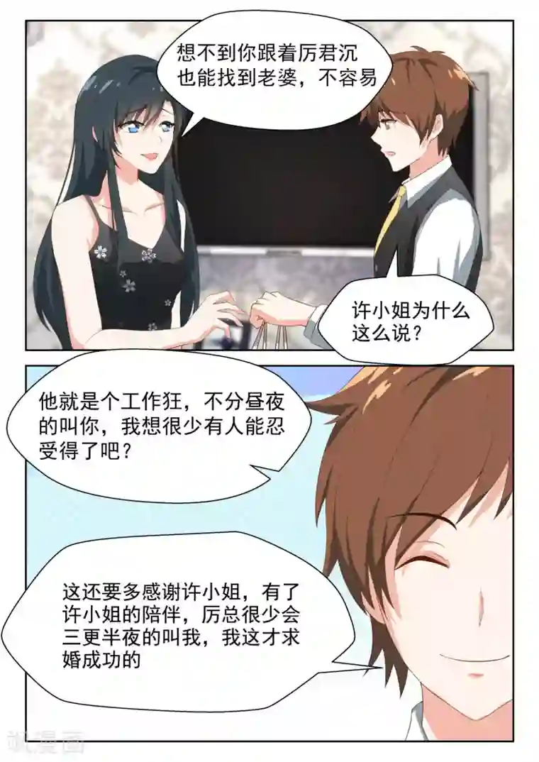 邪魅老公第69话 笑得很开心