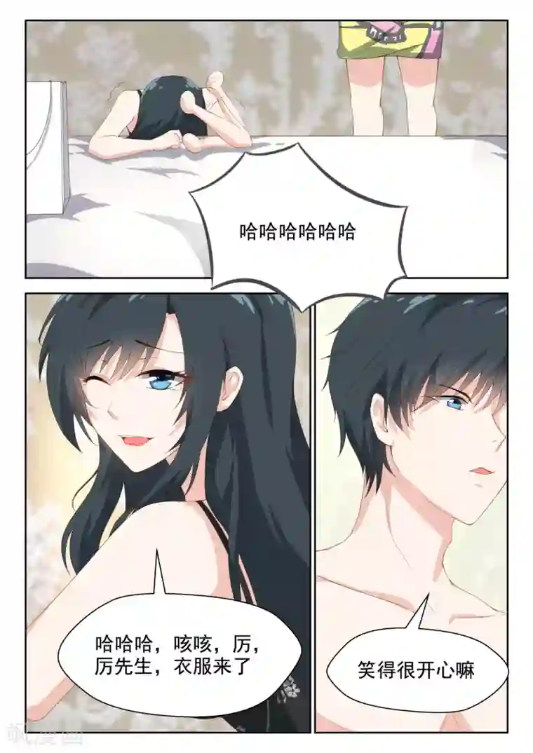 邪魅老公第69话 笑得很开心