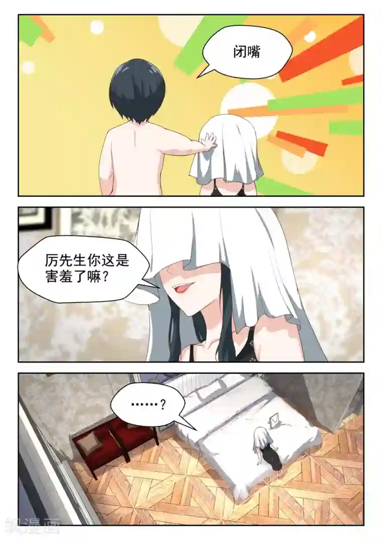 邪魅老公第69话 笑得很开心