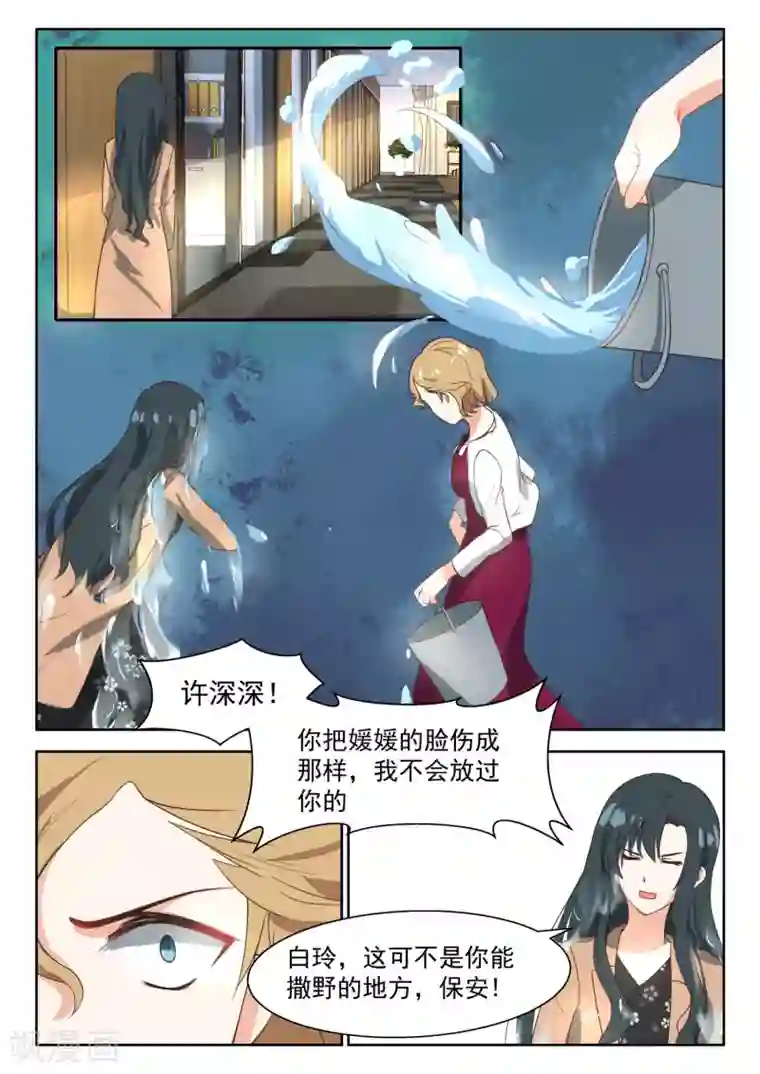 邪魅老公第70话 把她扔出去