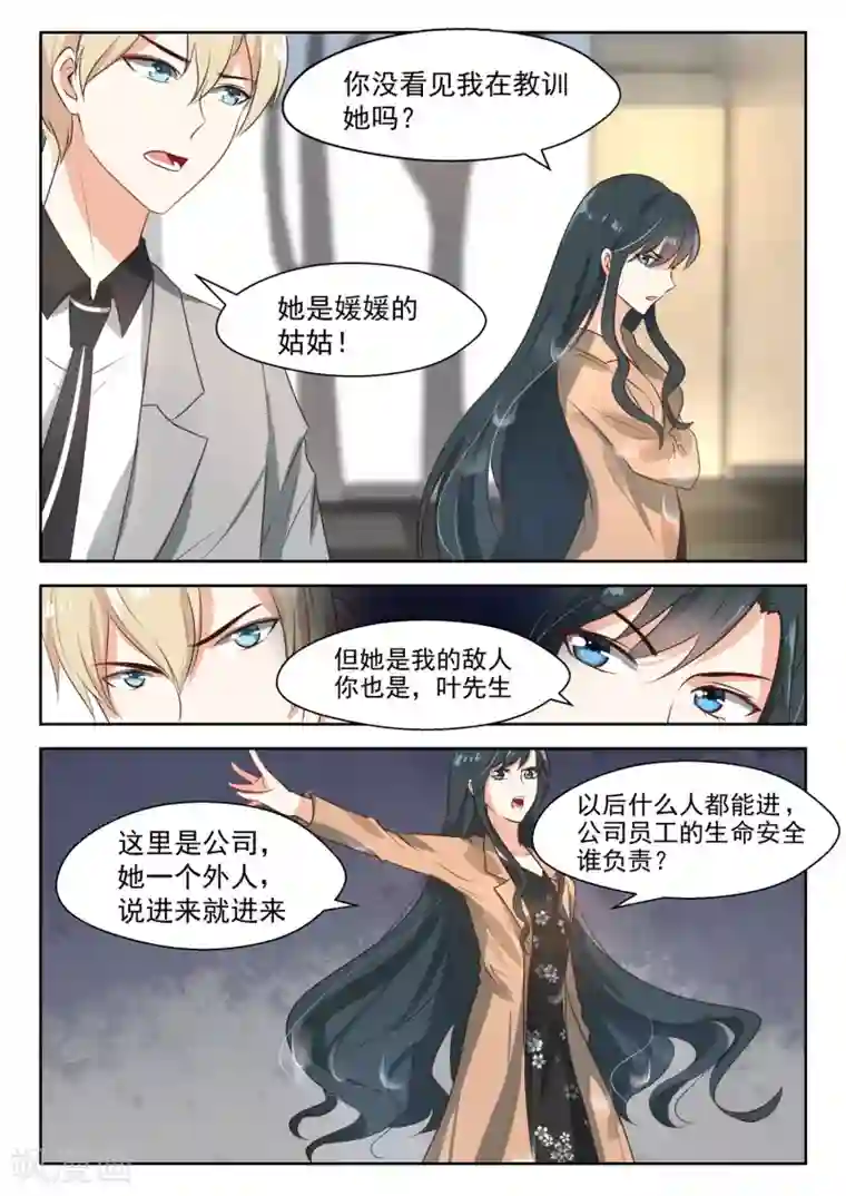 邪魅老公第71话 白家人与狗不得入内