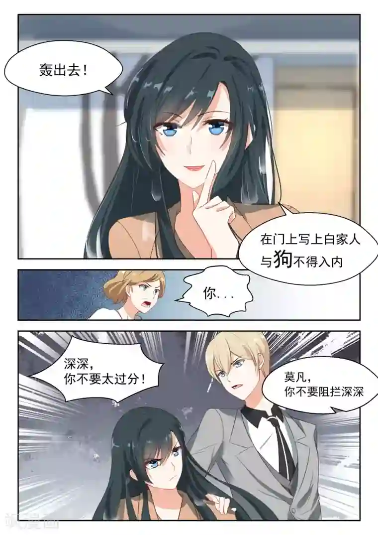 邪魅老公第71话 白家人与狗不得入内