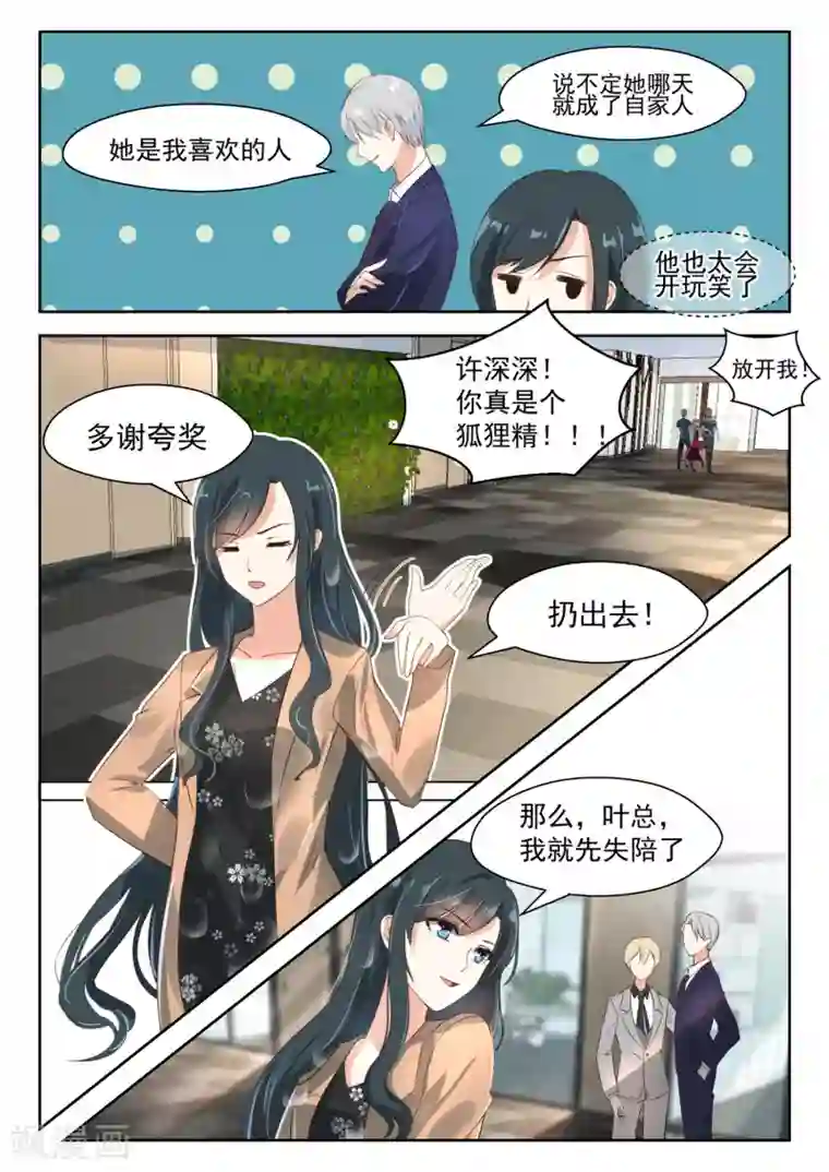 邪魅老公第71话 白家人与狗不得入内