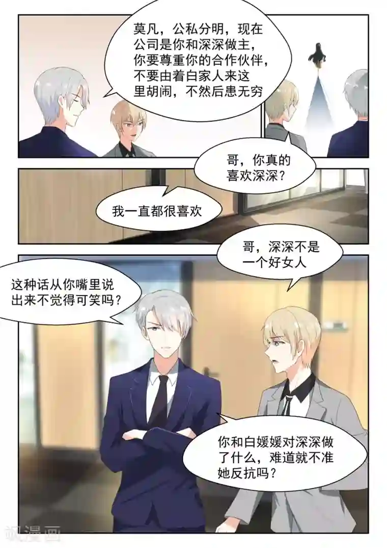 邪魅老公第71话 白家人与狗不得入内