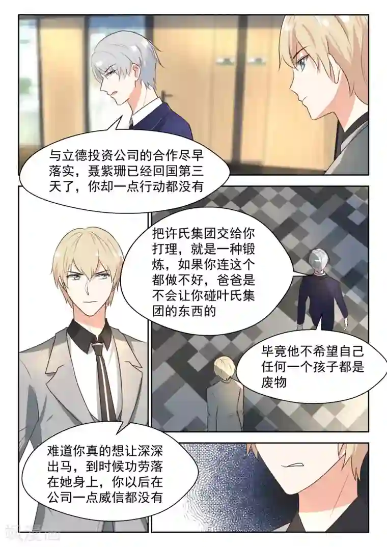 邪魅老公第71话 白家人与狗不得入内