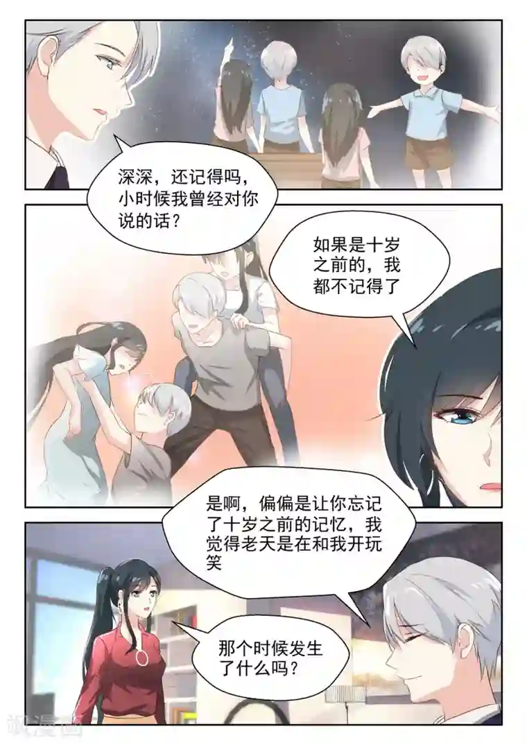 邪魅老公第72话 就没清醒过