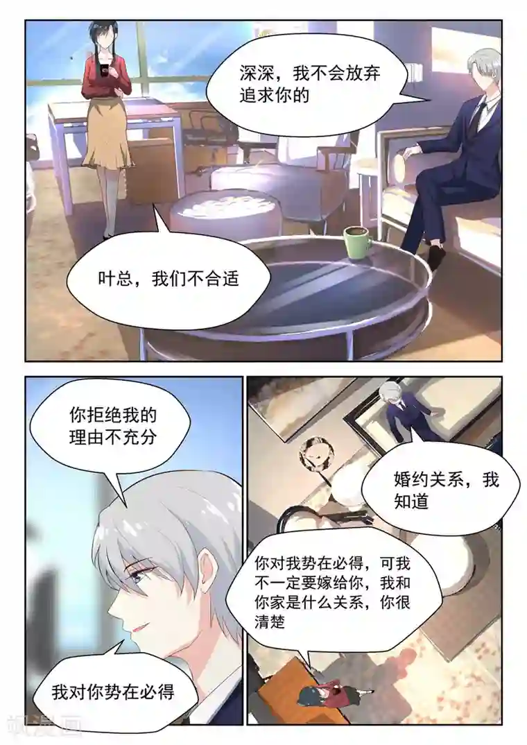 邪魅老公第72话 就没清醒过