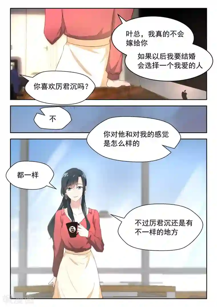 邪魅老公第72话 就没清醒过