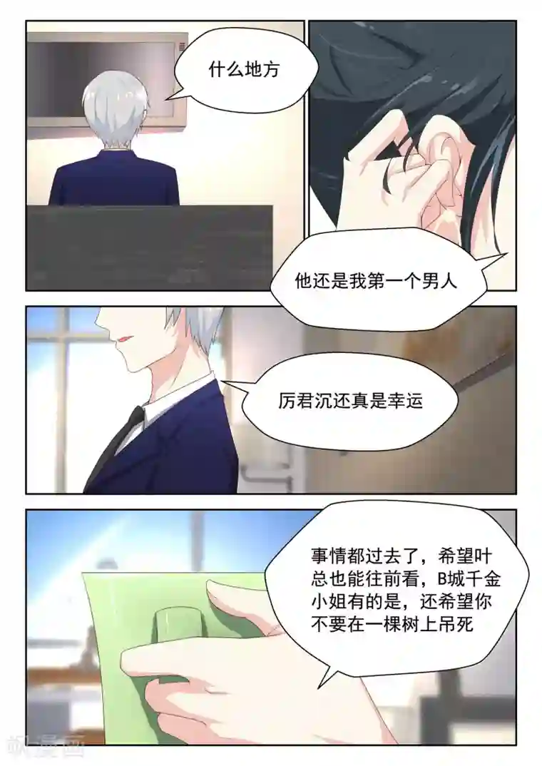 邪魅老公第72话 就没清醒过