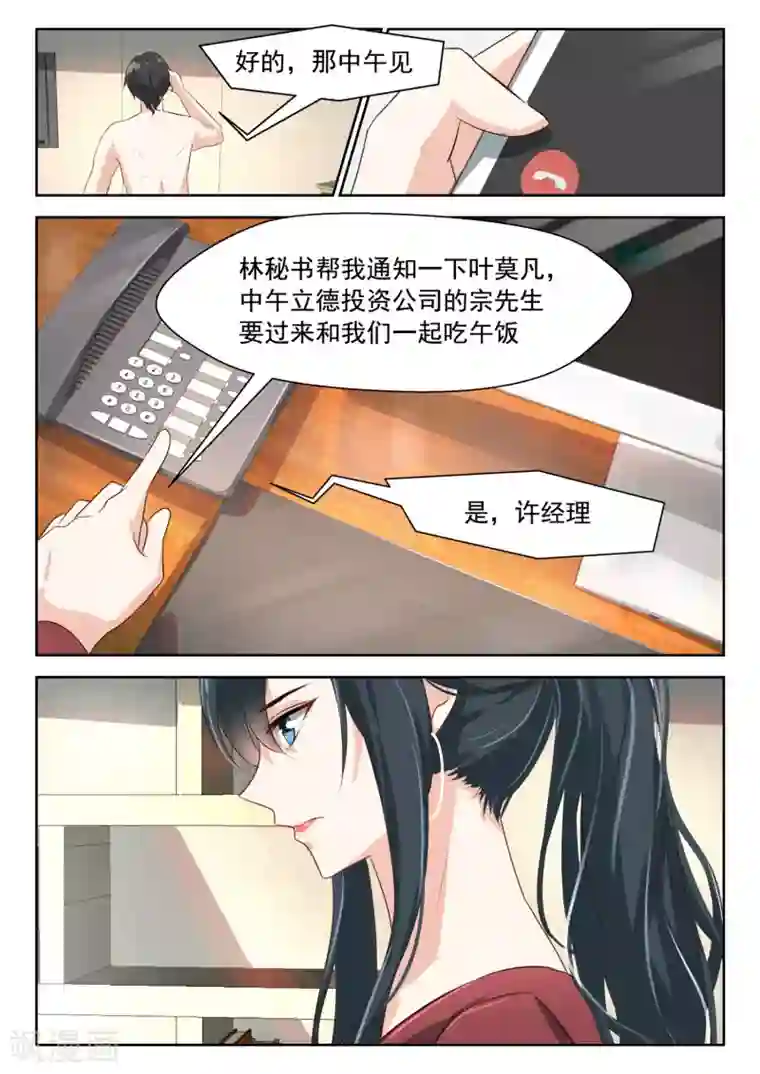 邪魅老公第73话 公私分明