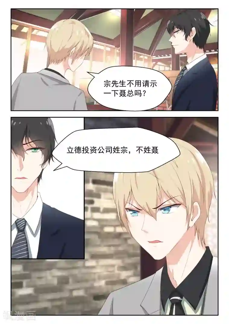 邪魅老公第73话 公私分明