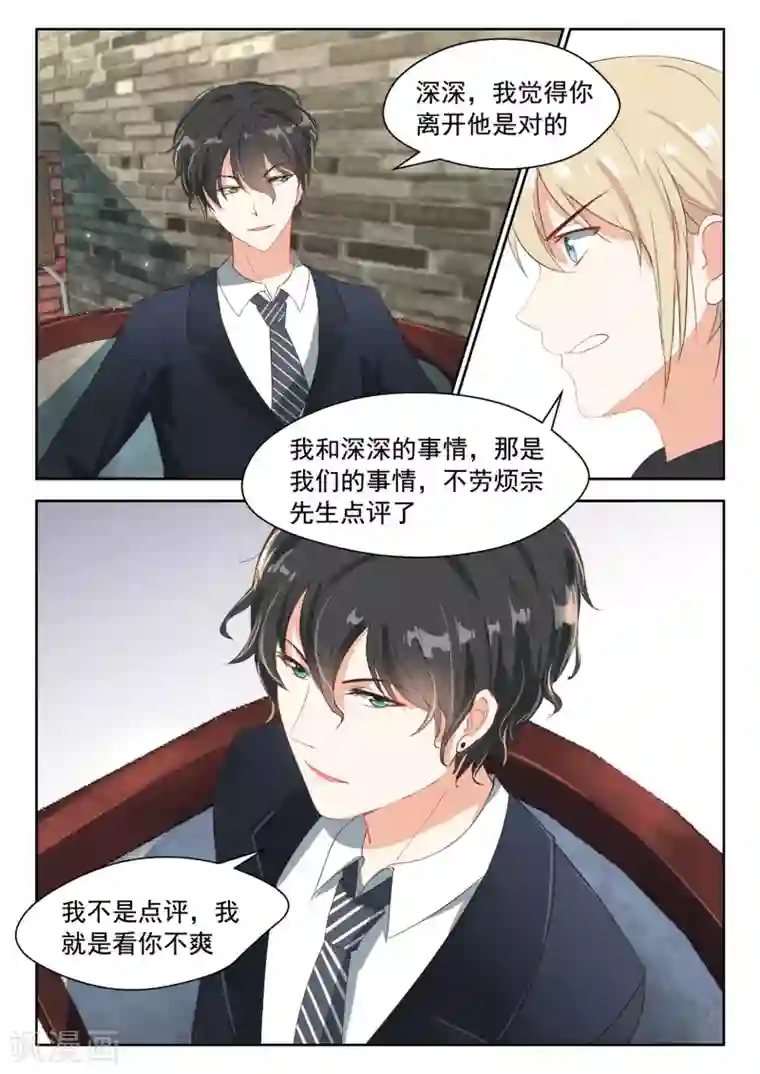 邪魅老公第74话 都比你强