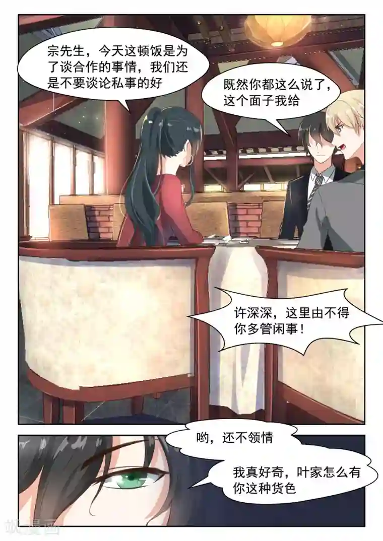 邪魅老公第74话 都比你强