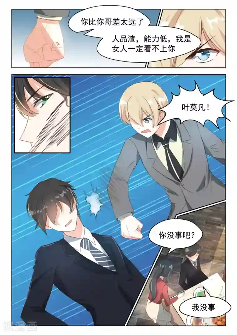 邪魅老公第74话 都比你强