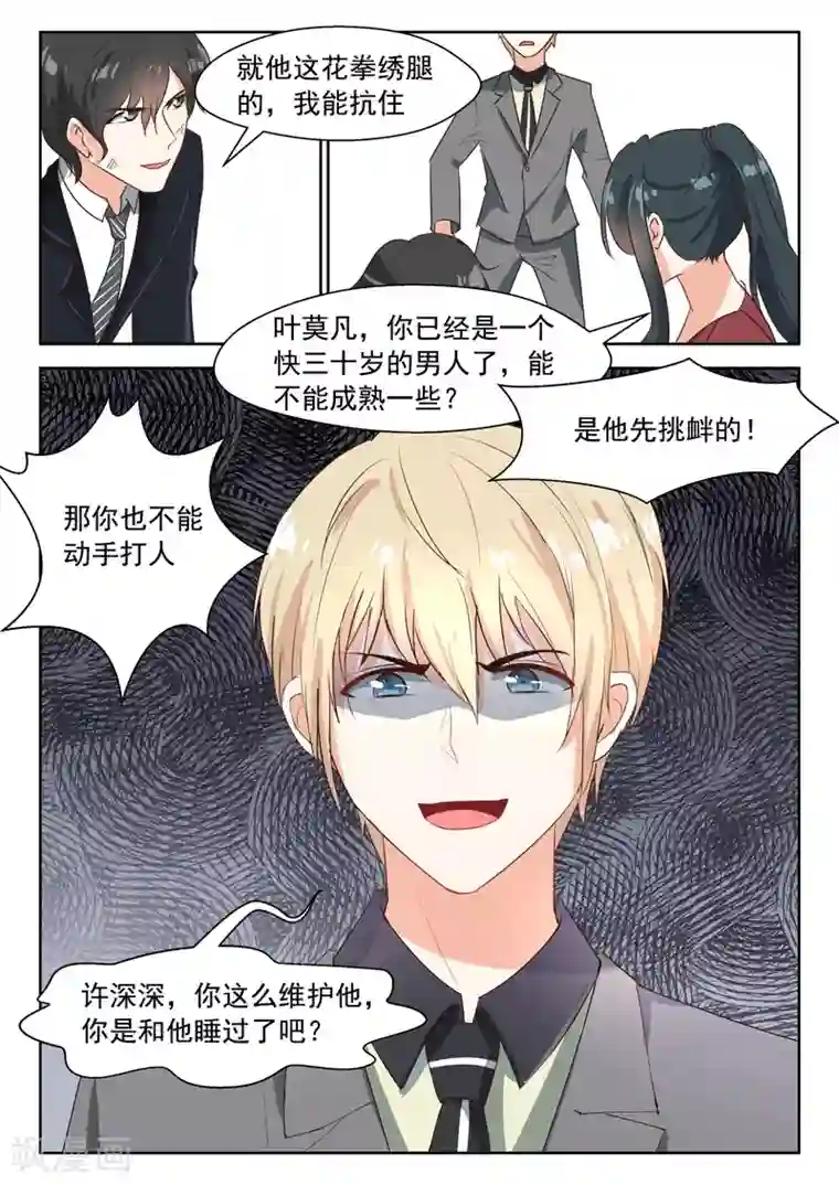 邪魅老公第74话 都比你强