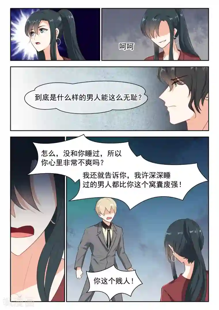 邪魅老公第74话 都比你强