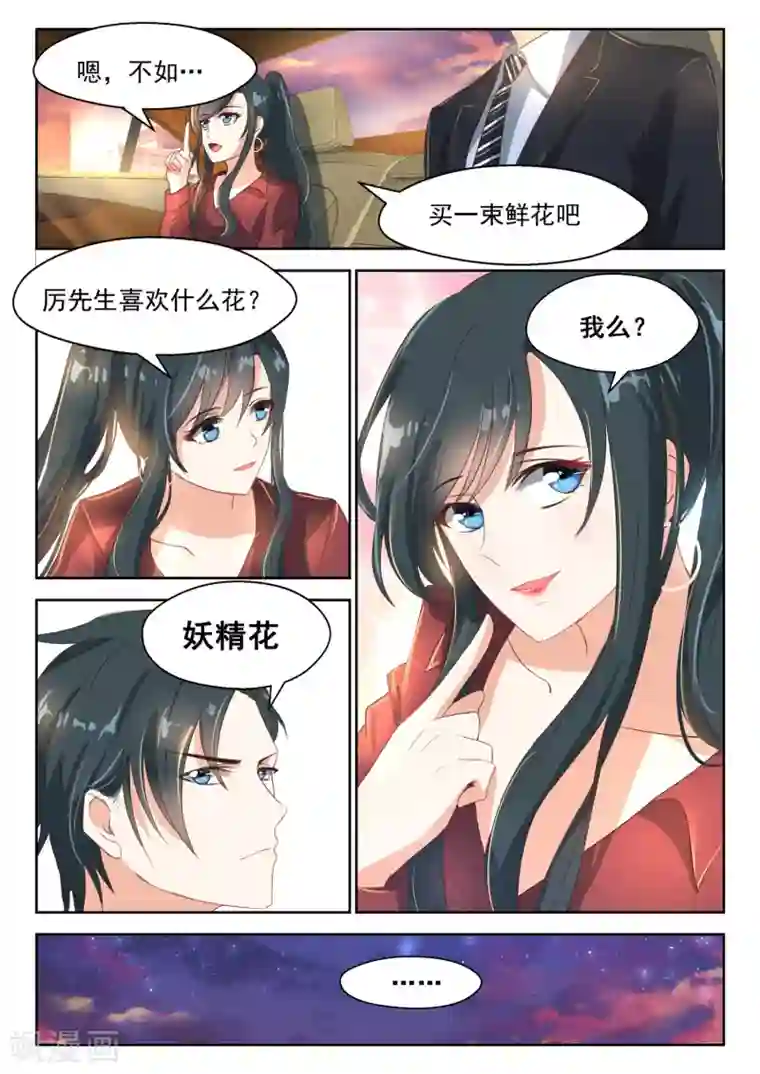 邪魅老公第75话 一棵大树