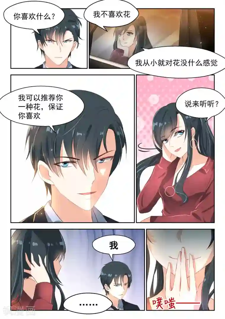 邪魅老公第75话 一棵大树