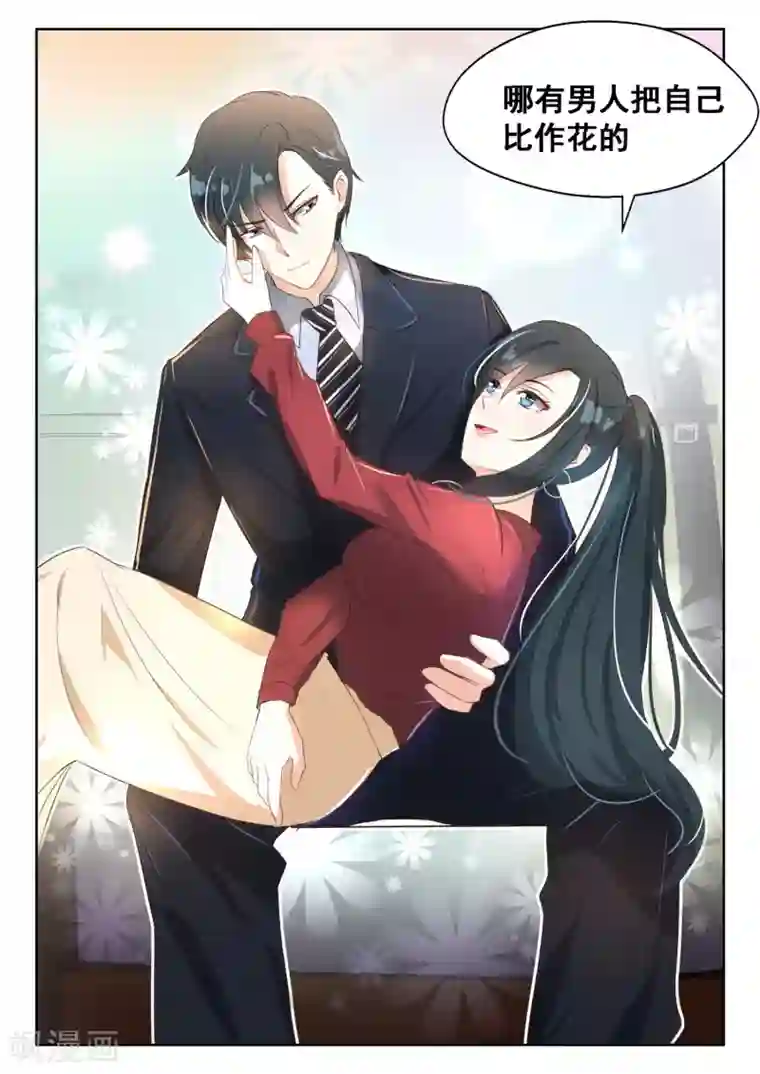 邪魅老公第75话 一棵大树