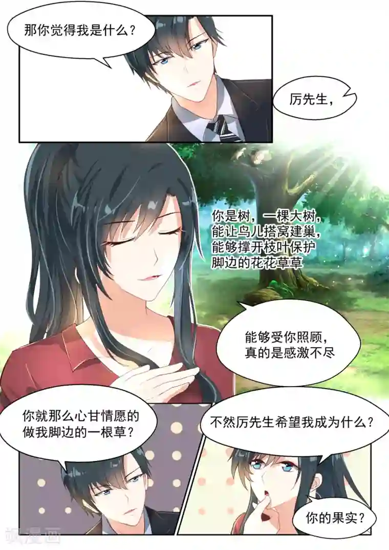 邪魅老公第75话 一棵大树