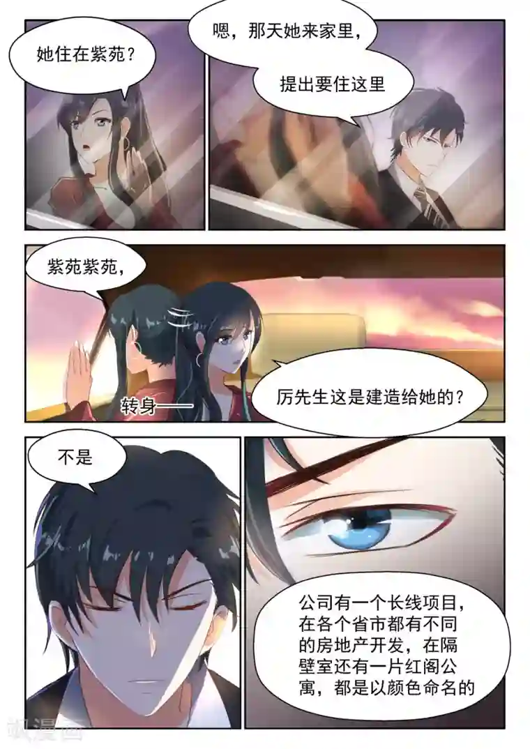 邪魅老公第75话 一棵大树