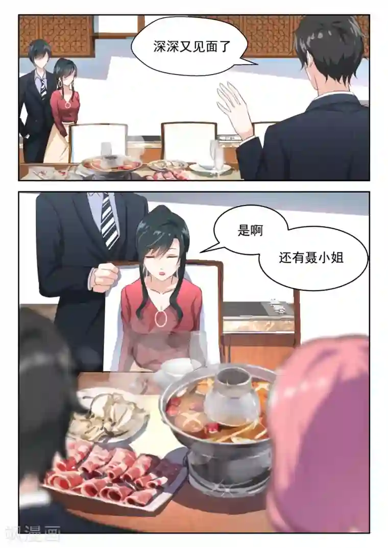 邪魅老公第76话 探访聂紫珊