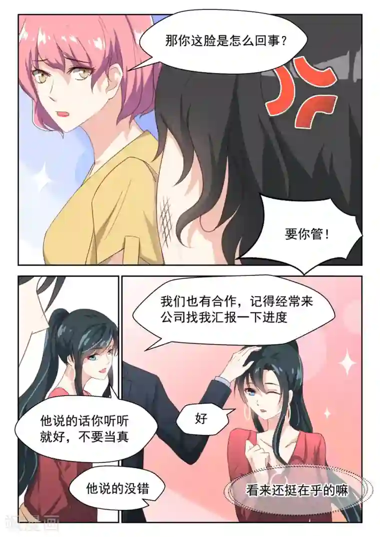 邪魅老公第76话 探访聂紫珊