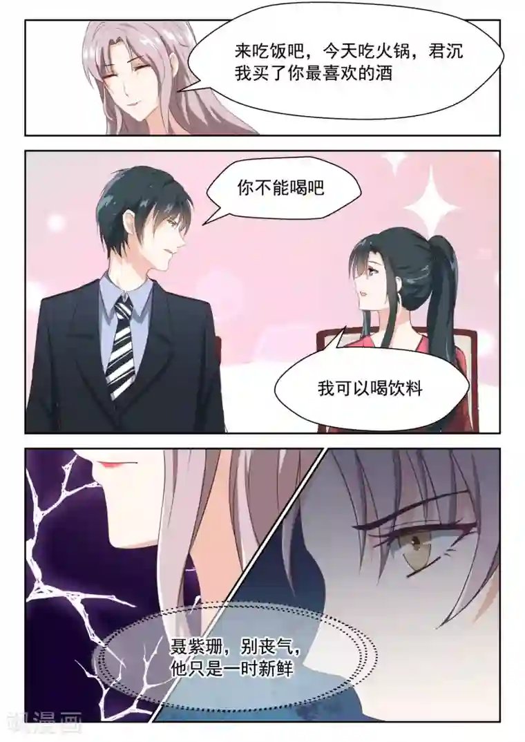 邪魅老公第76话 探访聂紫珊