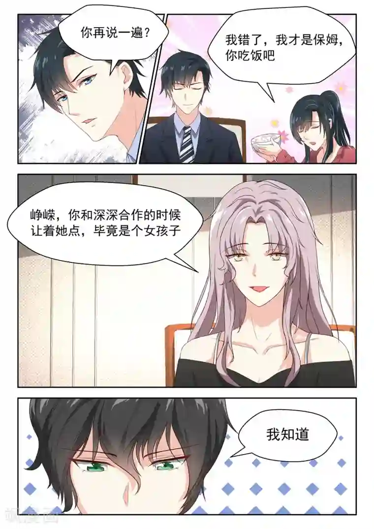 邪魅老公第77话 天底下最好的男人