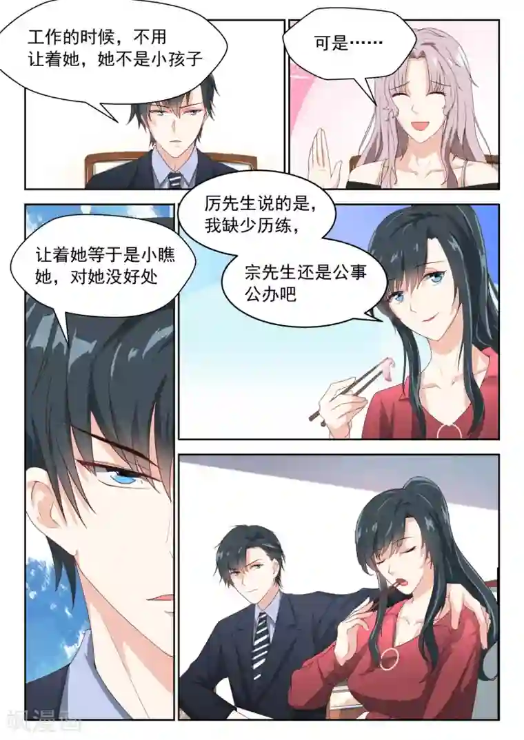 邪魅老公第77话 天底下最好的男人