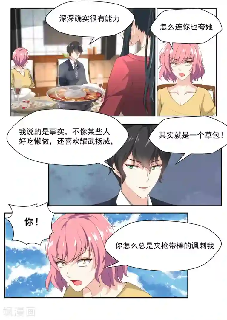 邪魅老公第77话 天底下最好的男人