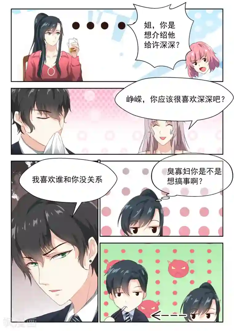 邪魅老公第77话 天底下最好的男人