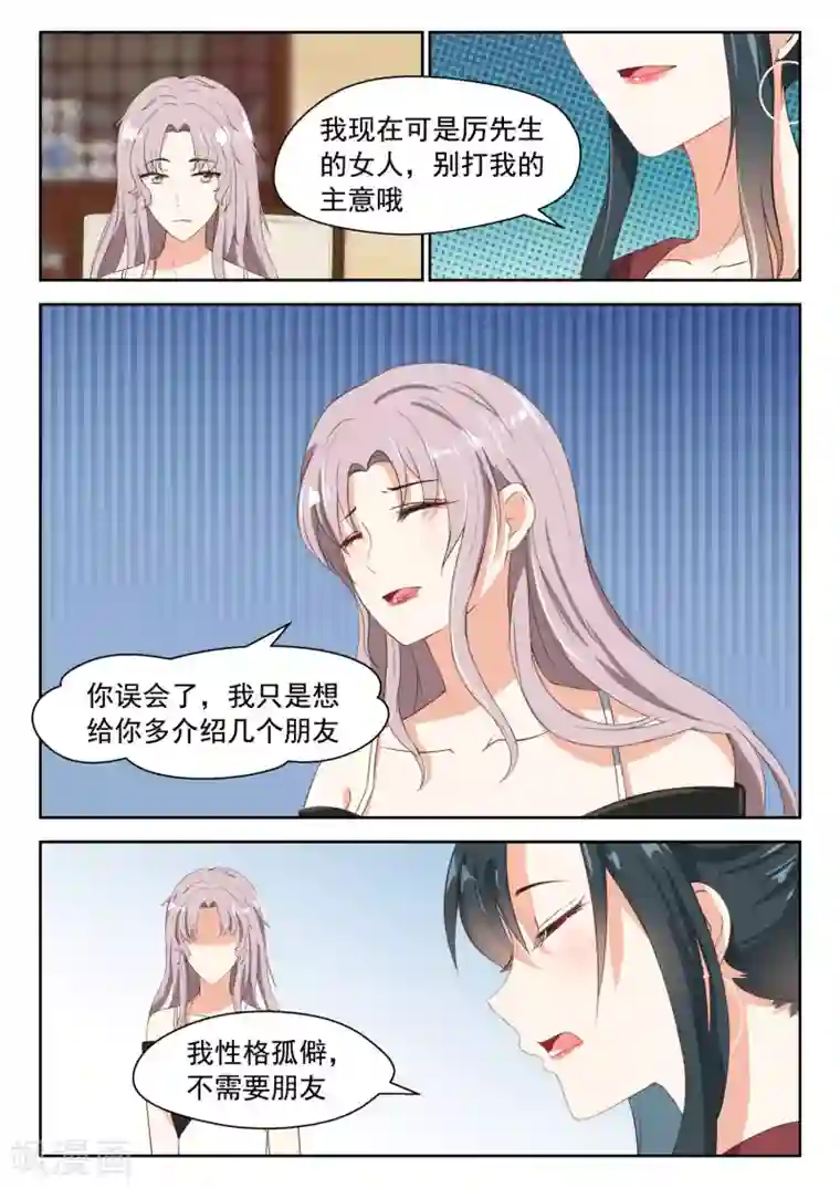 邪魅老公第78话 各怀鬼胎